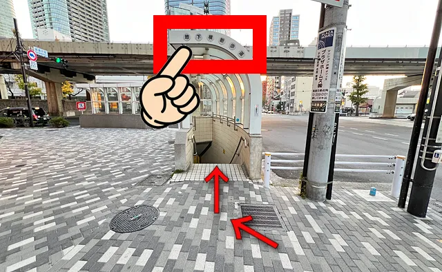 地下横断歩道の入口