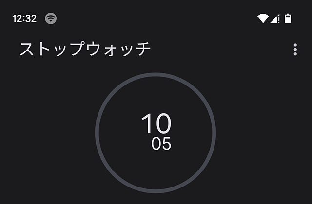 時間を計測