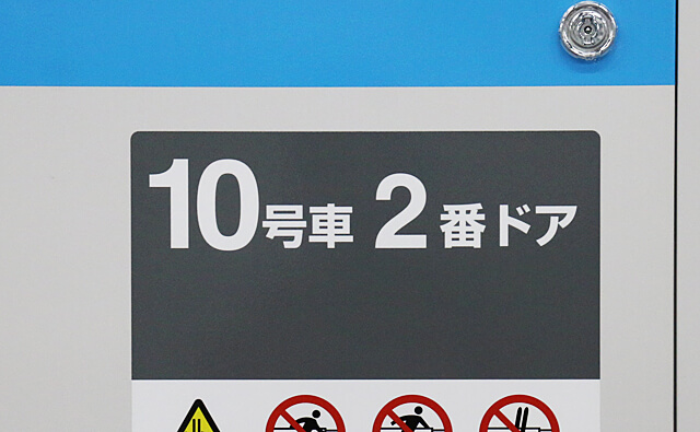 京浜東北線の10号車2番ドア