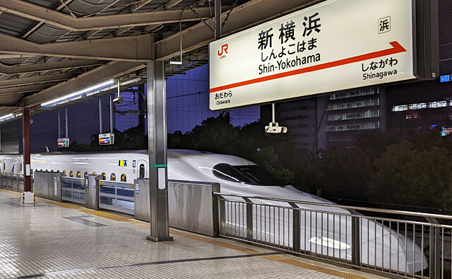 新横浜駅の東海道新幹線