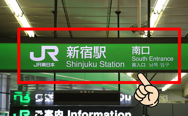 新宿駅南口の案内板のアップ