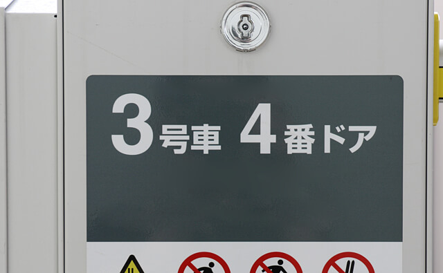 3号車4番ドア