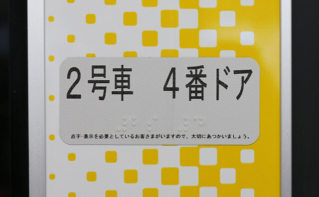 山手線・外回りのドア