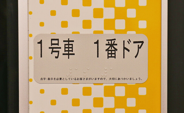 山手線・内回りのドア