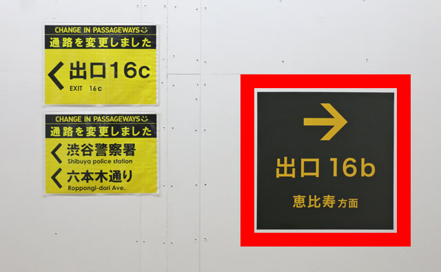 副都心線の出口のりかえ案内