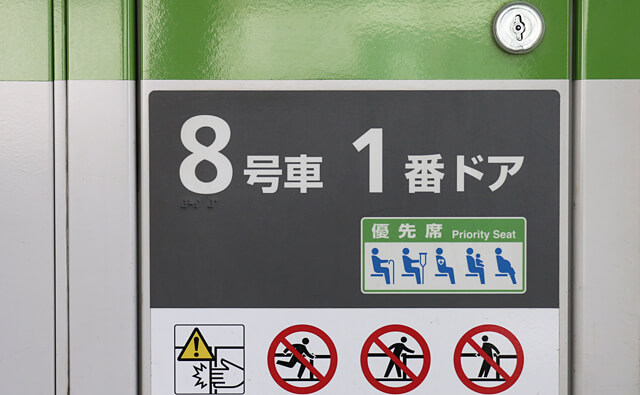 山手線・8号車1番ドア