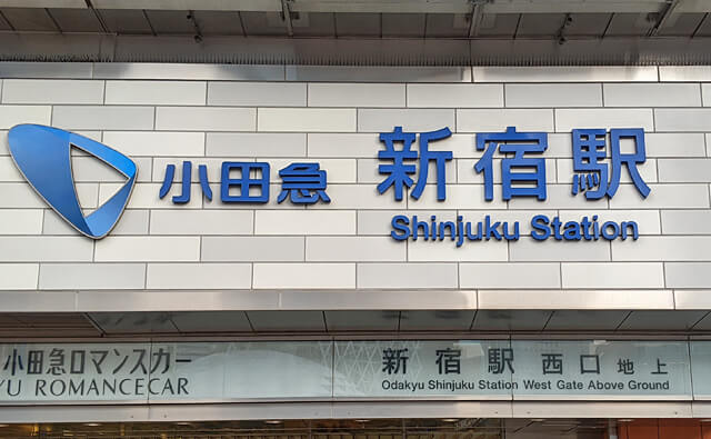 小田急線・新宿駅の駅名標