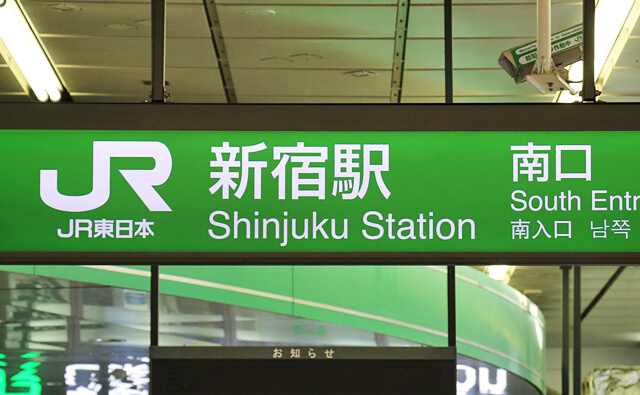 新宿駅 南口