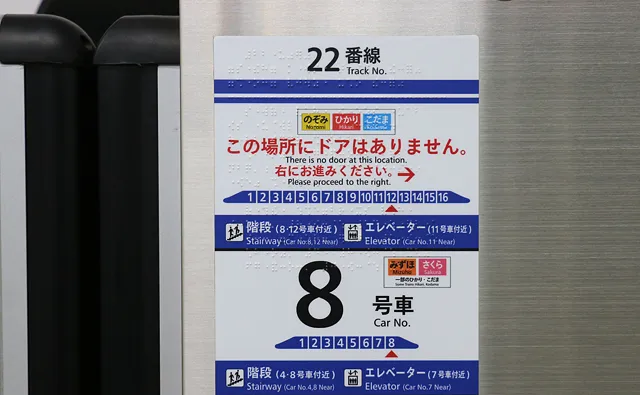 22番線・みずほ8号車