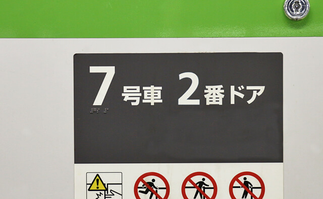 山手線・7号車2番ドア