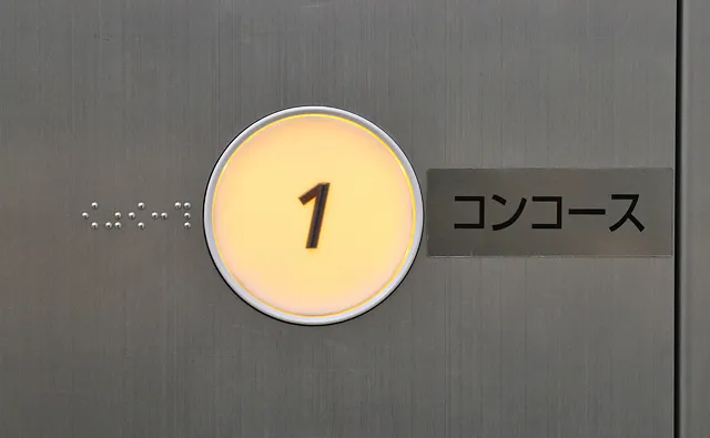 コンコースのボタン