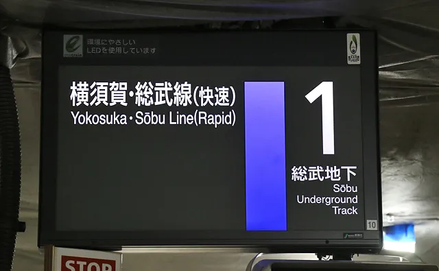 1番線の案内板