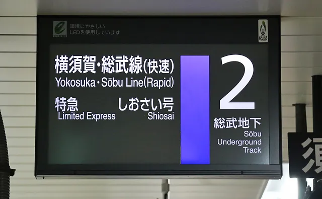 2番線の案内板