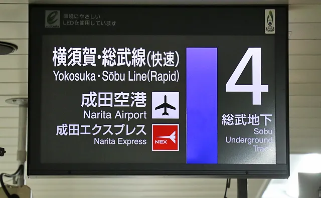4番線の案内板
