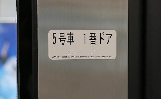 総武線の5号車1番ドア