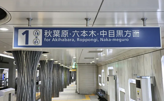 中目黒方面ホーム