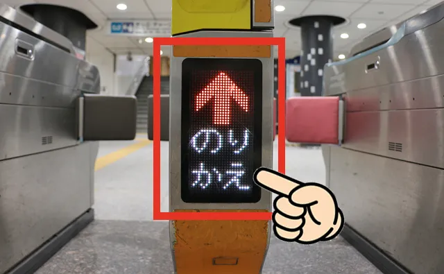 のりかえの案内