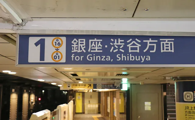 銀座・渋谷方面ホーム