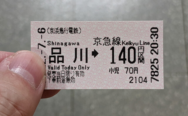 京急の切符