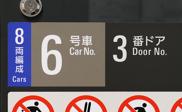 6号車3番ドア