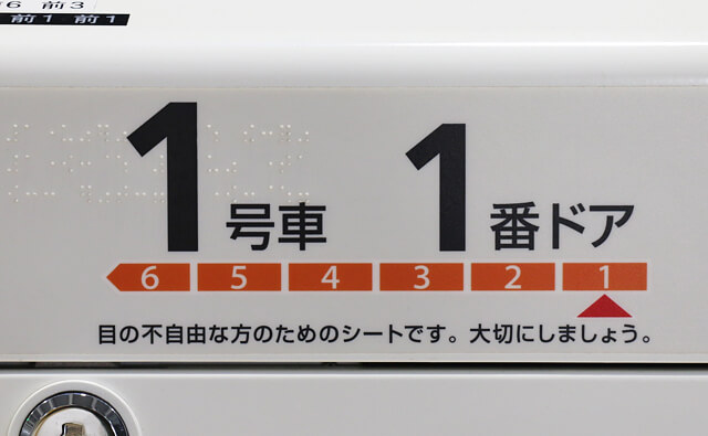 銀座線の1号車1番ドア
