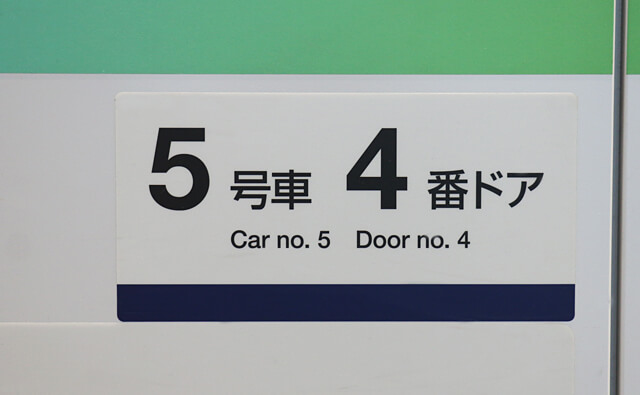 井の頭線・5号車4番ドア