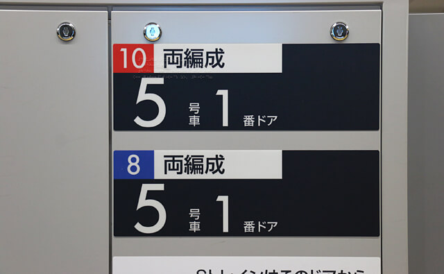 5号車1番ドア